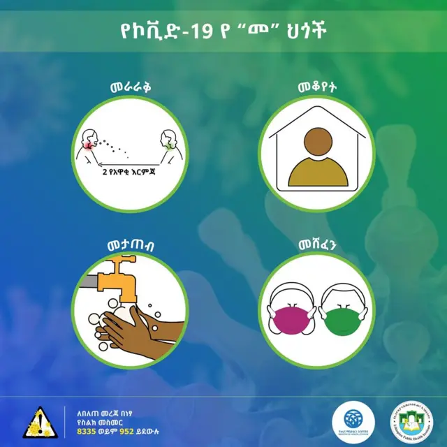 የመ ህጎች