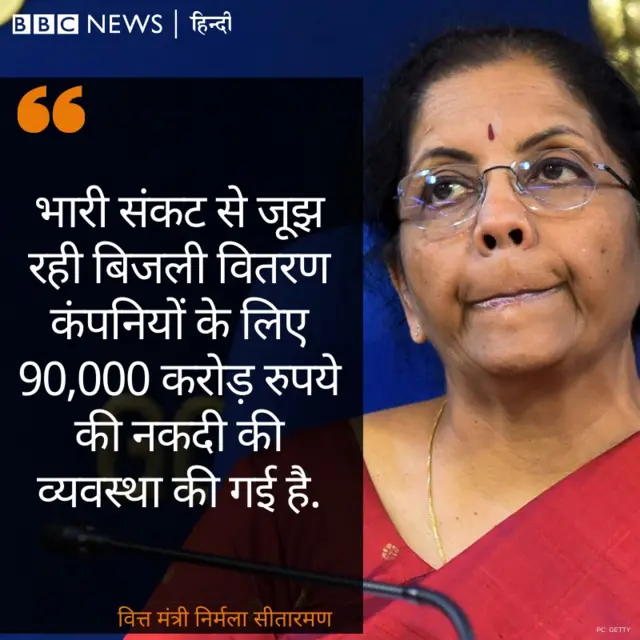 वित्त मंत्री की प्रेसर