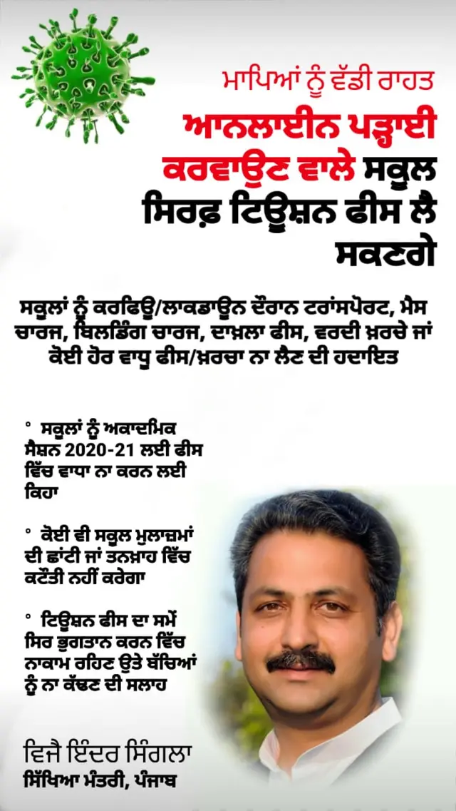 ਸਕੂਲਾਂ ਬਾਰੇ ਪੰਜਾਬ ਸਰਕਾਰ ਦੇ ਨਵੇਂ ਨਿਯਮ