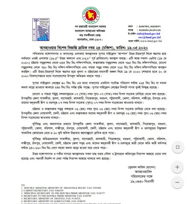 বাংলাদেশ আবহওয়া অধিদপ্তর