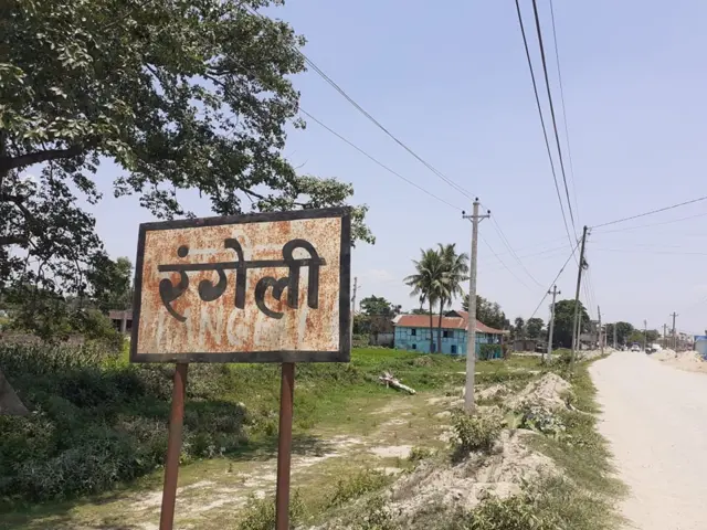 रङ्गेली