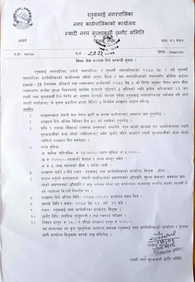 रतुवामाई