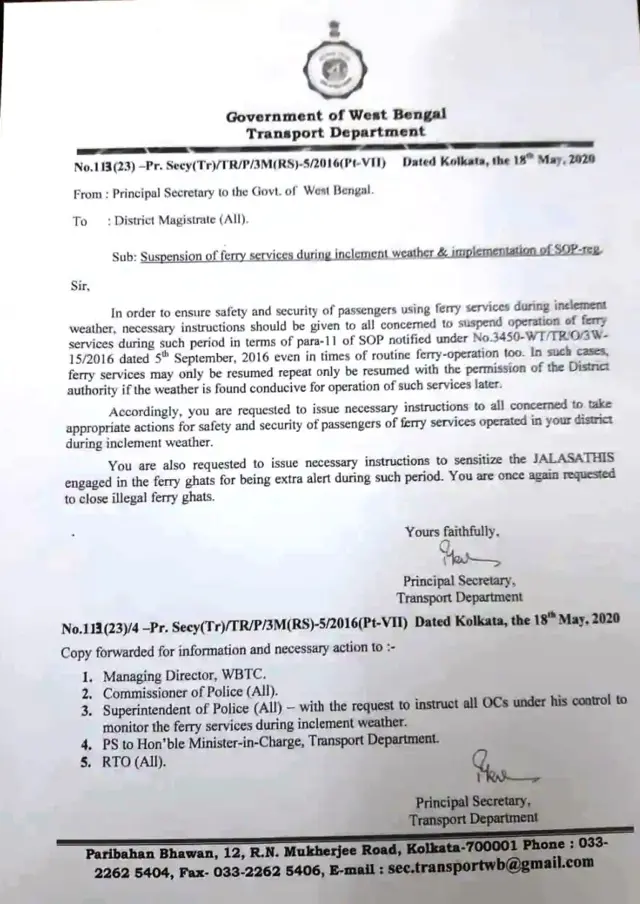 पश्चिम बंगाल सरकार