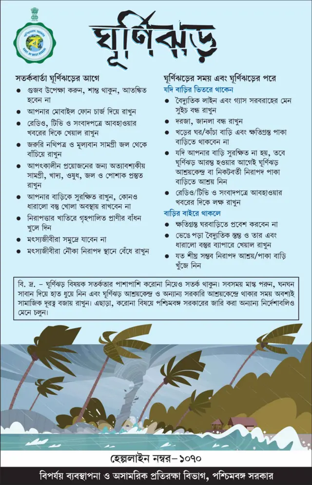 পশ্চিমবঙ্গ রাজ্য সরকারের নির্দেশিকা