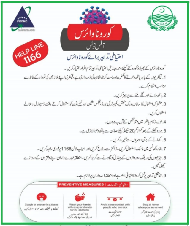 پاکستان کے صنعتی شعبے کے لیے جاری ہدایات