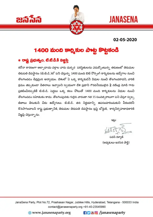జనసేన ప్రెస్ నోట్