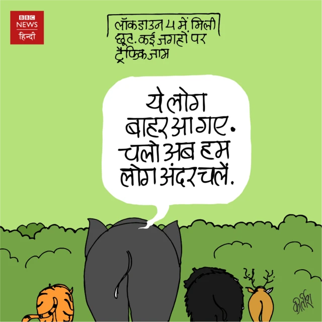 कीर्तीश का कार्टून
