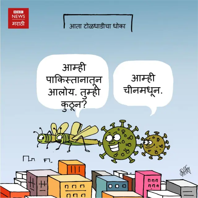 आजचं कार्टून