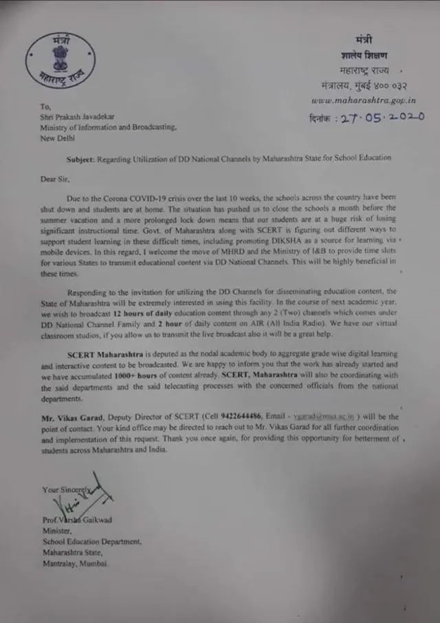 वर्षा गायकवाड यांचं पत्र