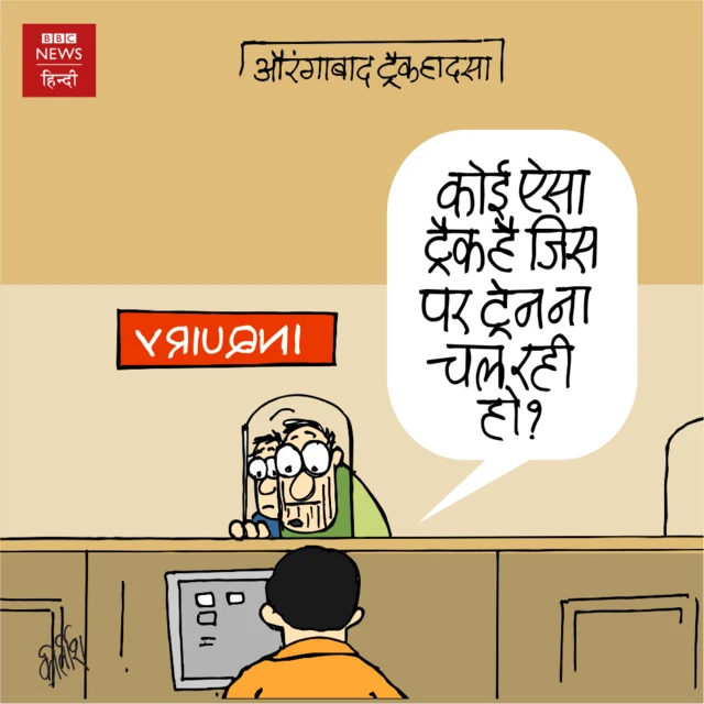 औरंगाबाद ट्रेन हादसा