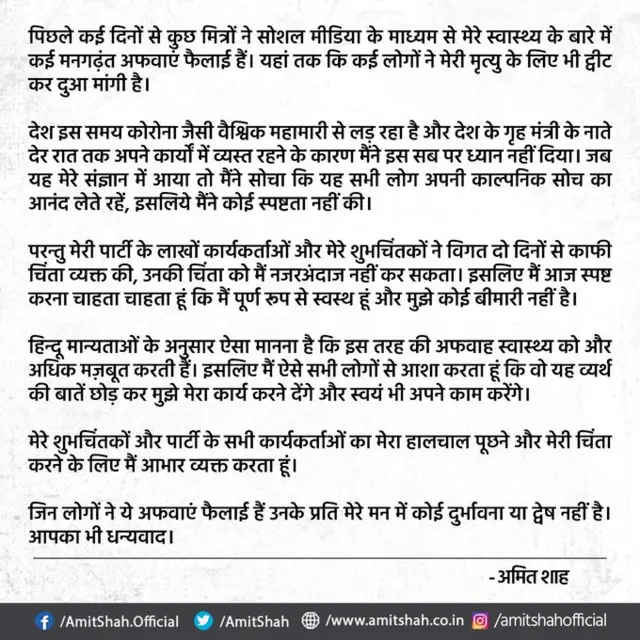 अमित शाह का बयान