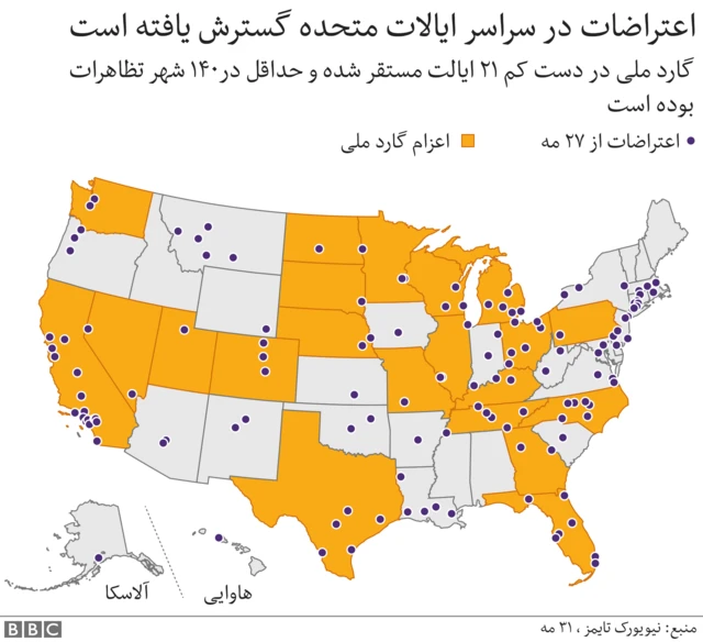 گستردگی اعتراضات در ایالات آمریکا