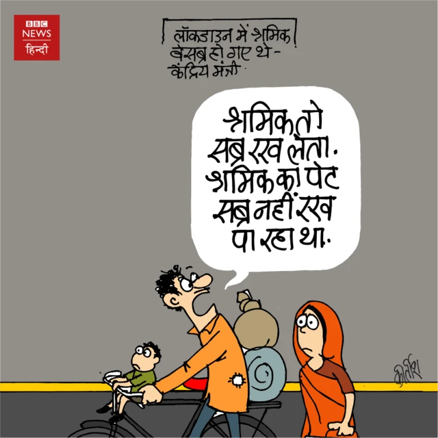 कीर्तीश का कार्टून