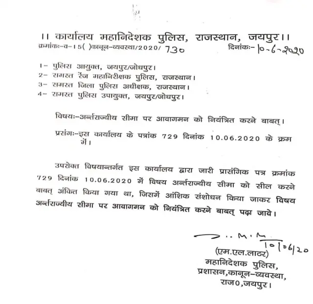 राजस्थान सरकार