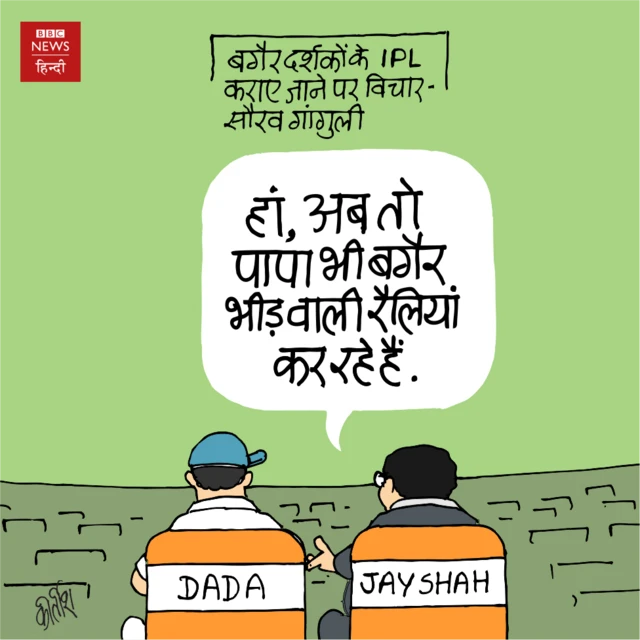 कीर्तीश का कार्टून