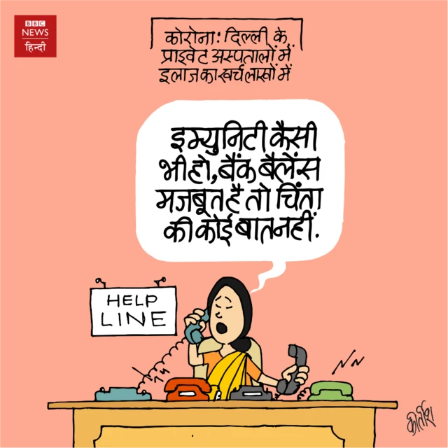 कीर्तीश का कार्टून