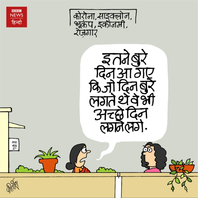 कीर्तीश का कार्टून