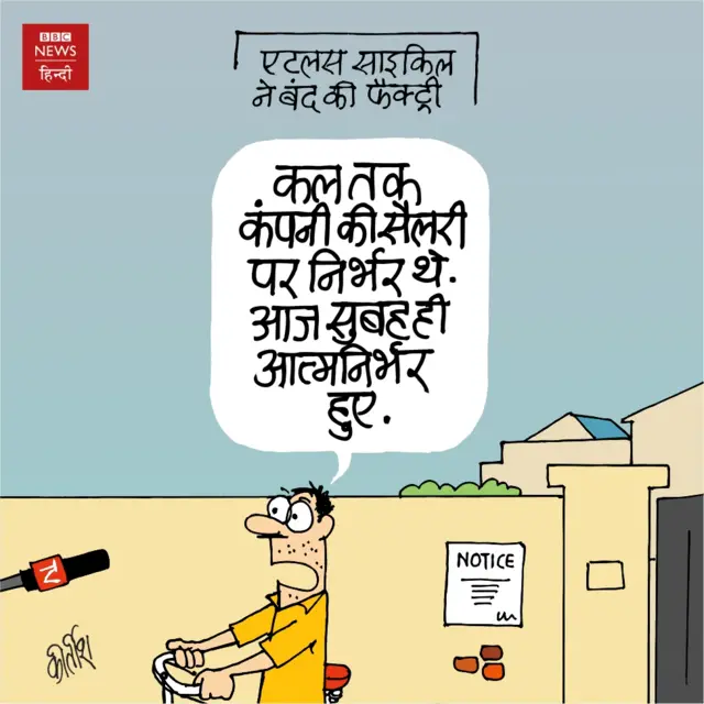 कीर्तीश का कार्टून