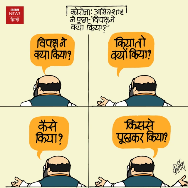 कीर्तीश का कार्टून