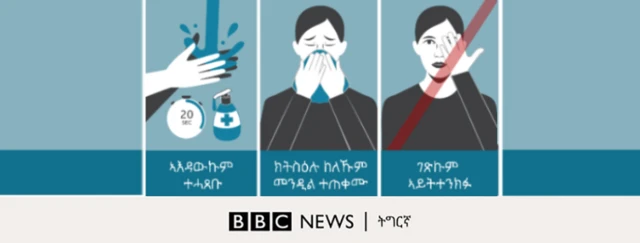 መገዲታት ምክልኻል ምትሕልላፍ ኮሮናቫይረስ
