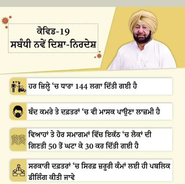 ਪੰਜਾਬ ਸਰਕਾਰ