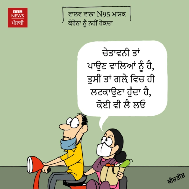 ਕੋਰੋਨਾ ਕਾਰਟੂਨ