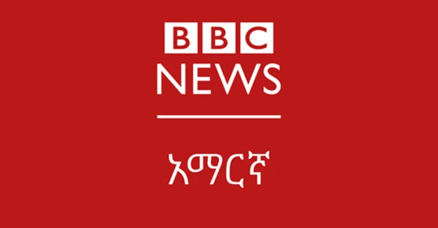 ቢቢሲ አማርኛ
