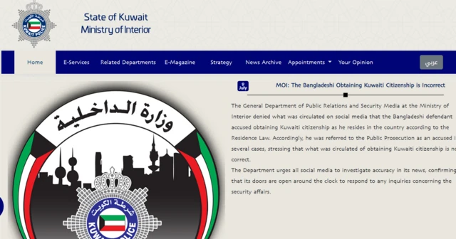 State of Kuwait Ministry of Interior