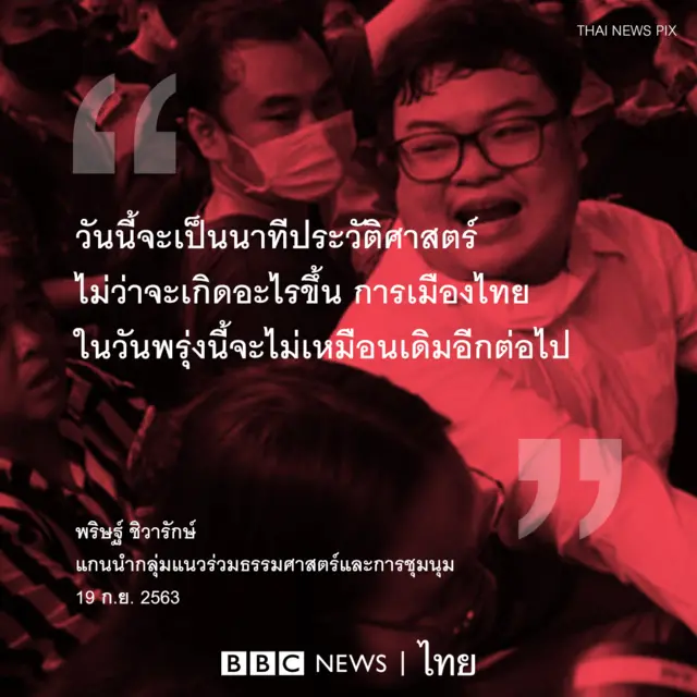 นายพริษฐ์ ชิวารักษ์