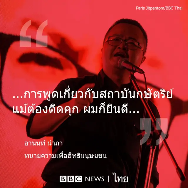 โควตพิกทนายอานนท์