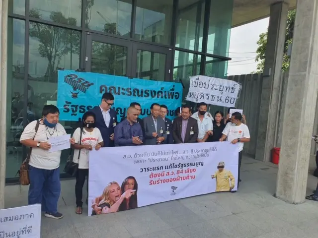 คณะรณรงค์เพื่อรัฐธรรมนูญฉบับประชาชน (ครช.)