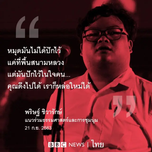 คำพูดของพริษฐ์