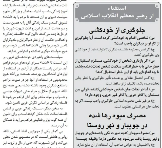 صفحه معارف در روزنامه کیهان
