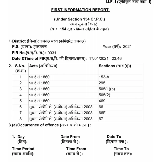 एफ़आईआर की कॉपी