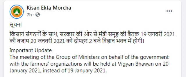 किसान एकता मंच
