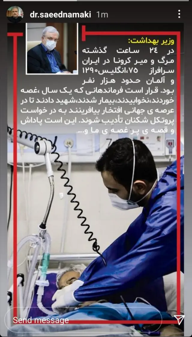 استوری وزیر بهداشت ایران