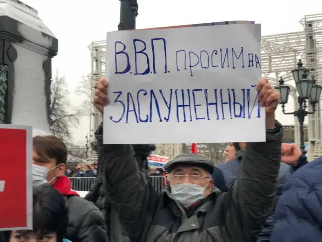 Митинг в Москве
