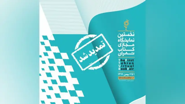 نمایشگاه کتاب مجازی تهران