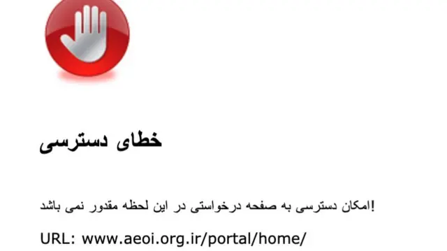 وبسایت انرژی اتمی