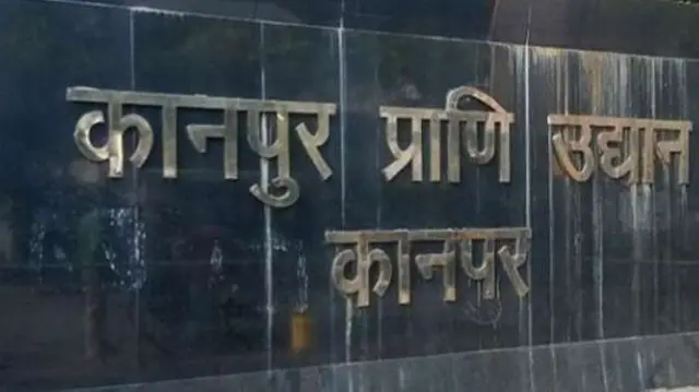 कानपुर ज़ू