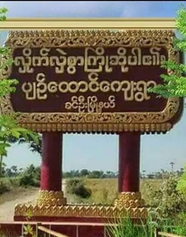 Khin Oo, Sagaing