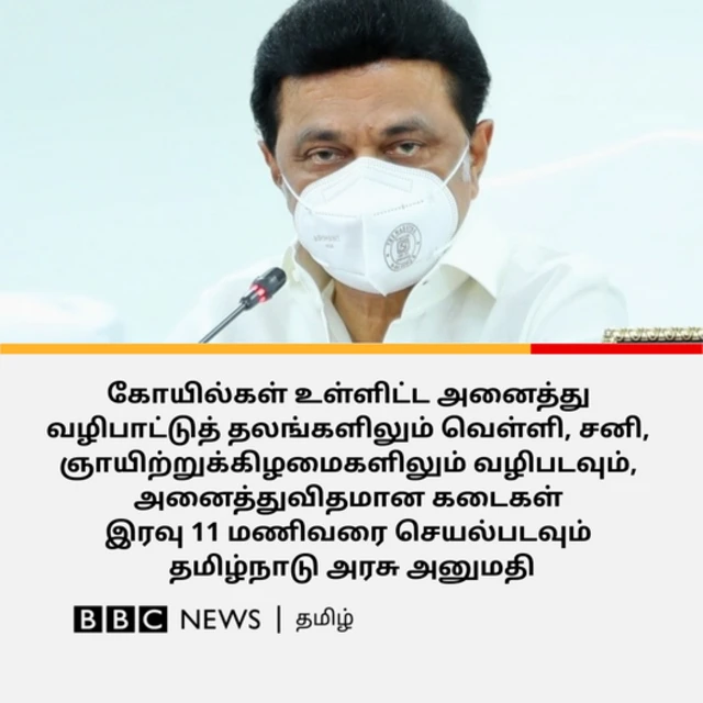 தமிழ்நாட்டில் அனைத்து நாட்களிலும் வழிபட அனுமதி