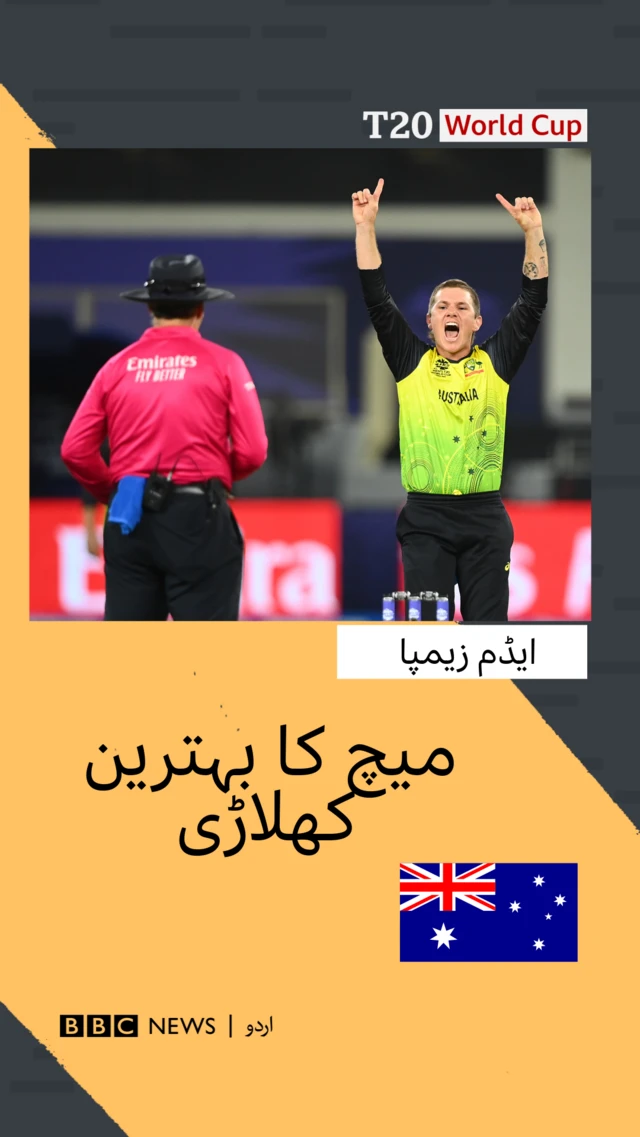 میچ کا بہترین کھلاڑی: ایڈم زیمپا