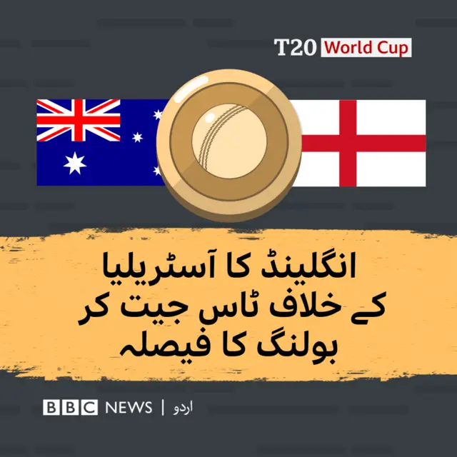 انگلینڈ کا آسٹریلیا کے خلاف ٹاس جیت کر بولنگ کا فیصلہ