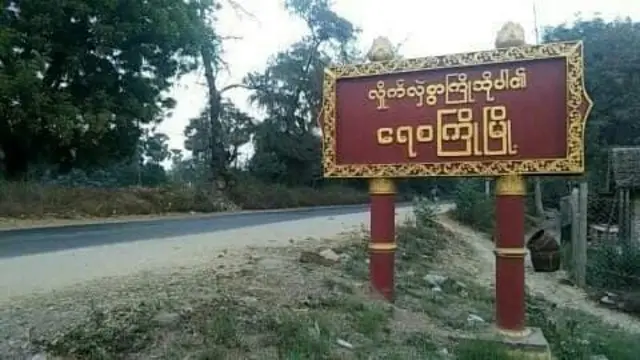 ရေစကြိုမြို့