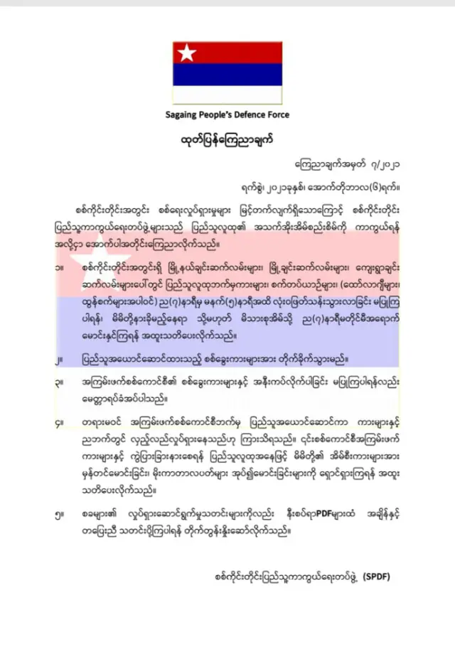 စစ်ကိုင်းတိုင်းဘက်မှာ တိုက်ပွဲတွေ ဆက်ပြင်းထန်