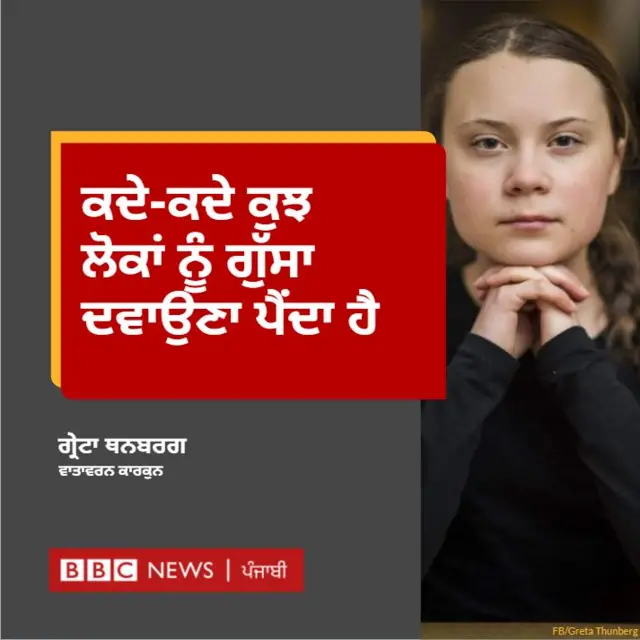 ਗ੍ਰੇਟਾ