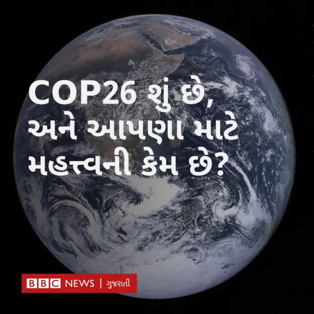 ક્લાઇમેટ ચેન્જ