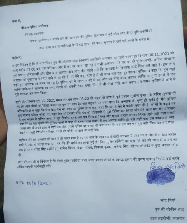 चांद मियां की तहरीर
