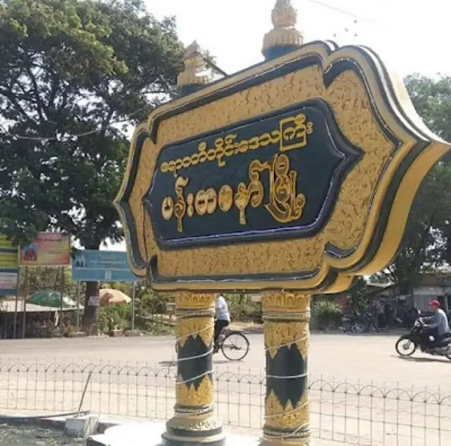 ပန်းတနော်မြို့ပေါ်မှာ ရပ်ကျေးရုံးဗုံးပေါက်မှုဖြစ်ပြီးတဲ့နောက် အသွားအလာကန့်သတ်၊ စစ်ဆေးမှုတင်းကျပ်နေ
